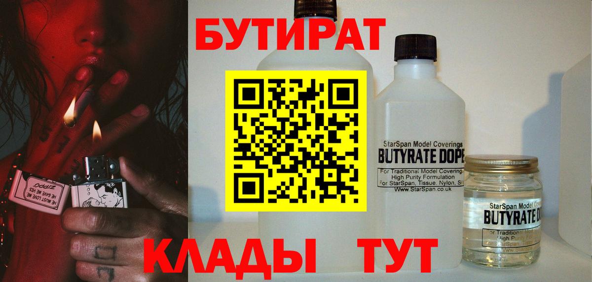 БУТИРАТ бутик  Вход с VPN  Фролово 
