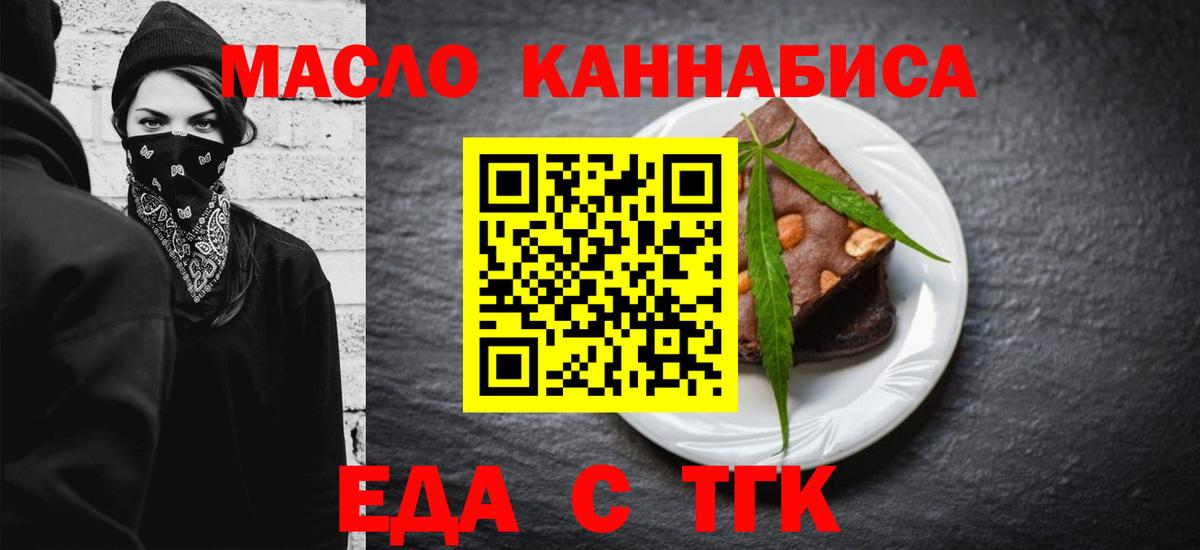 Еда ТГК конопля  Вход с VPN  Фролово 
