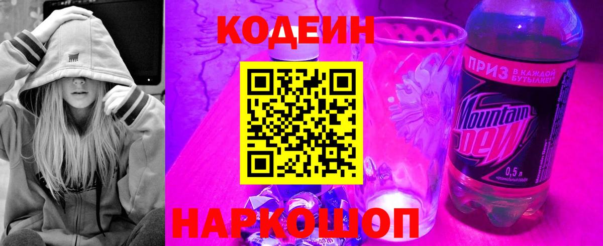 Фролово  Codein напиток Lean (лин)  Codein Purple Drank  Вход с VPN 