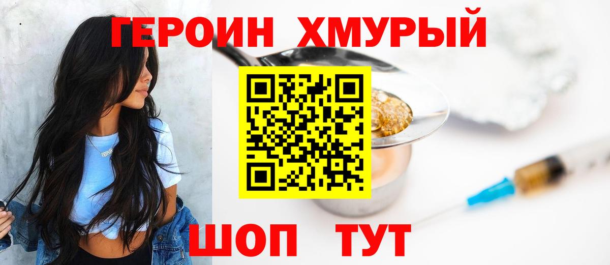 ГЕРОИН Heroin Фролово